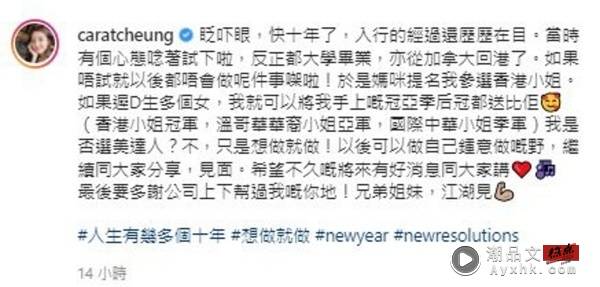 港姐冠军张名雅宣布离巢！与TVB结束10年合作！ 娱乐资讯 图2张